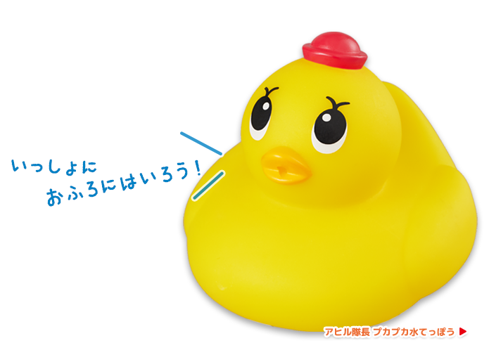 アヒル隊長プカプカ水てっぽう