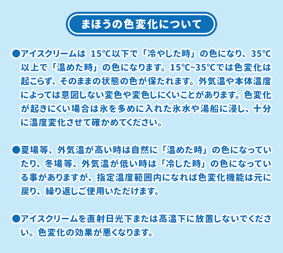 かえちゃOh‼　まほうのサーティワン アイスクリーム