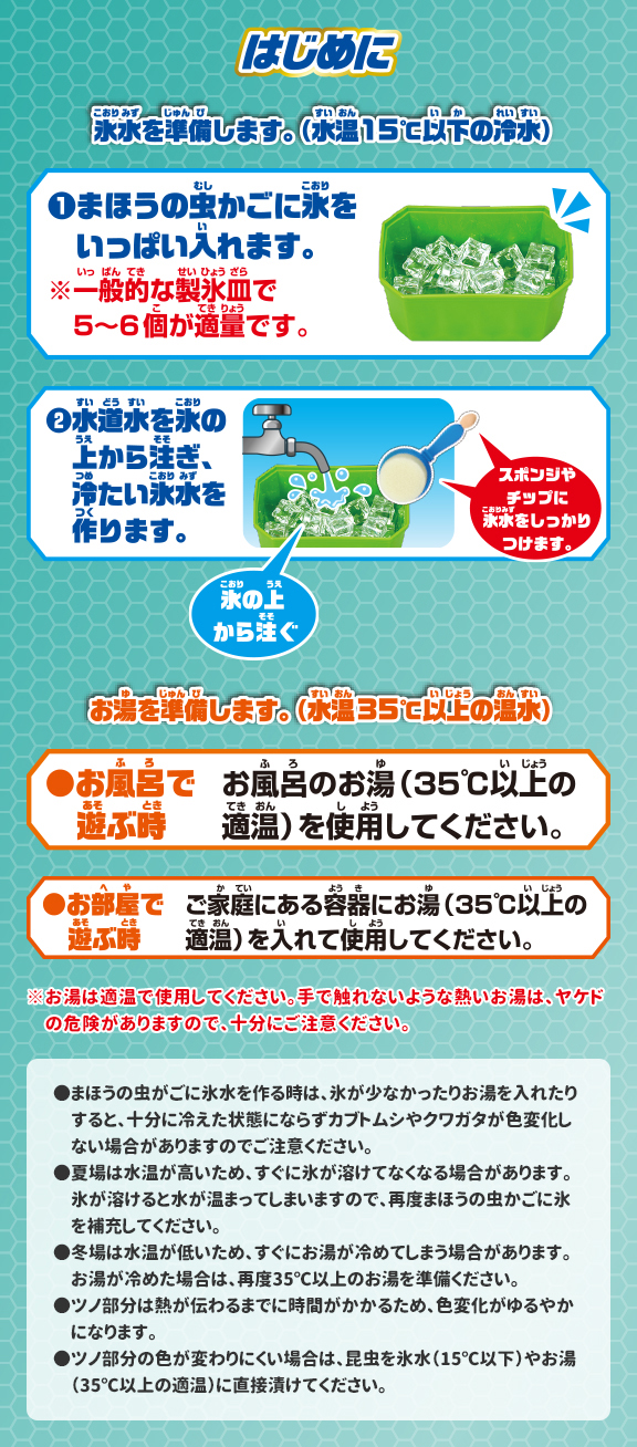 かえちゃOh!! まほうのカブトムシ＆クワガタ｜商品情報｜おふろのおもちゃ