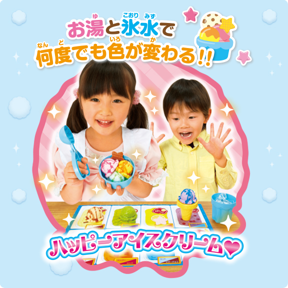 かえちゃoh まほうのアイスクリーム しょうひんじょうほう 楽しく浴育 おふろのおもちゃ パイロットインキ