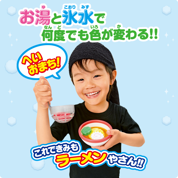 かえちゃOh！！　まほうのラーメンやさん