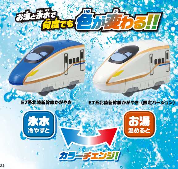おふろDEミニカー E7系北陸新幹線 かがやき|商品情報|おふろのおもちゃ