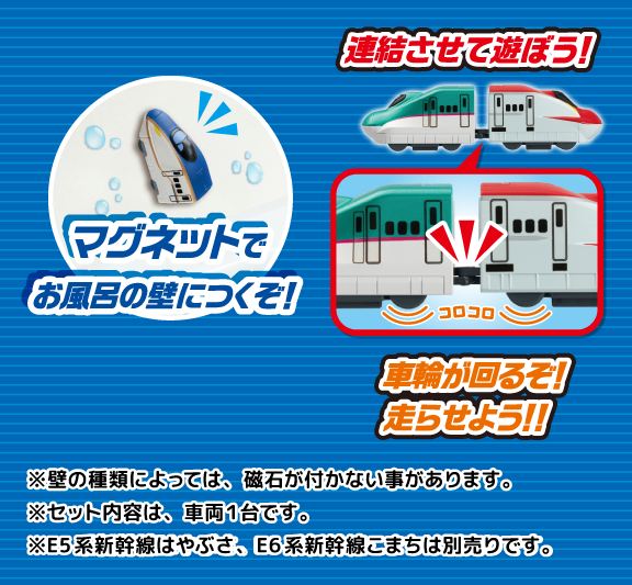 おふろDEミニカー　E7系北陸新幹線 かがやき