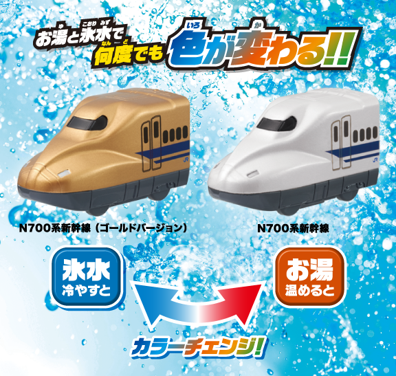 おふろDEミニカー　N700系新幹線