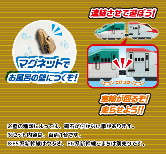 おふろDEミニカー　N700系新幹線