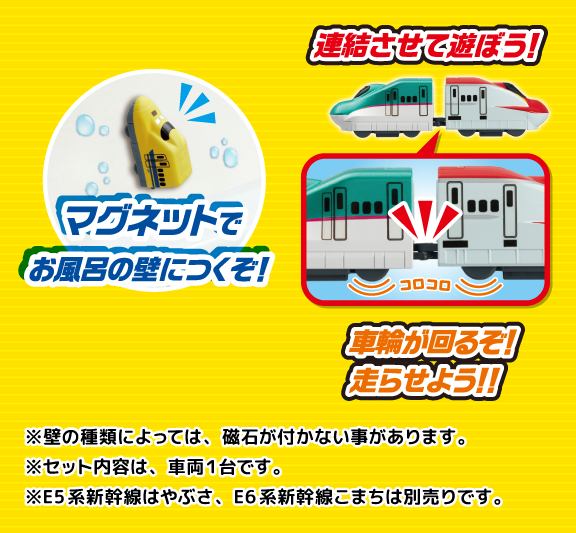 おふろDEミニカー　923形新幹線 ドクターイエロー/700系新幹線
