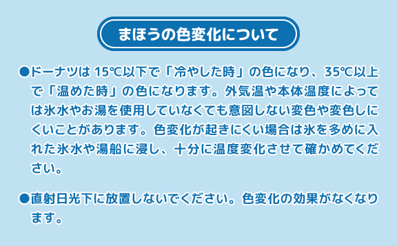 かえちゃOh!! まほうのミスタードーナツ