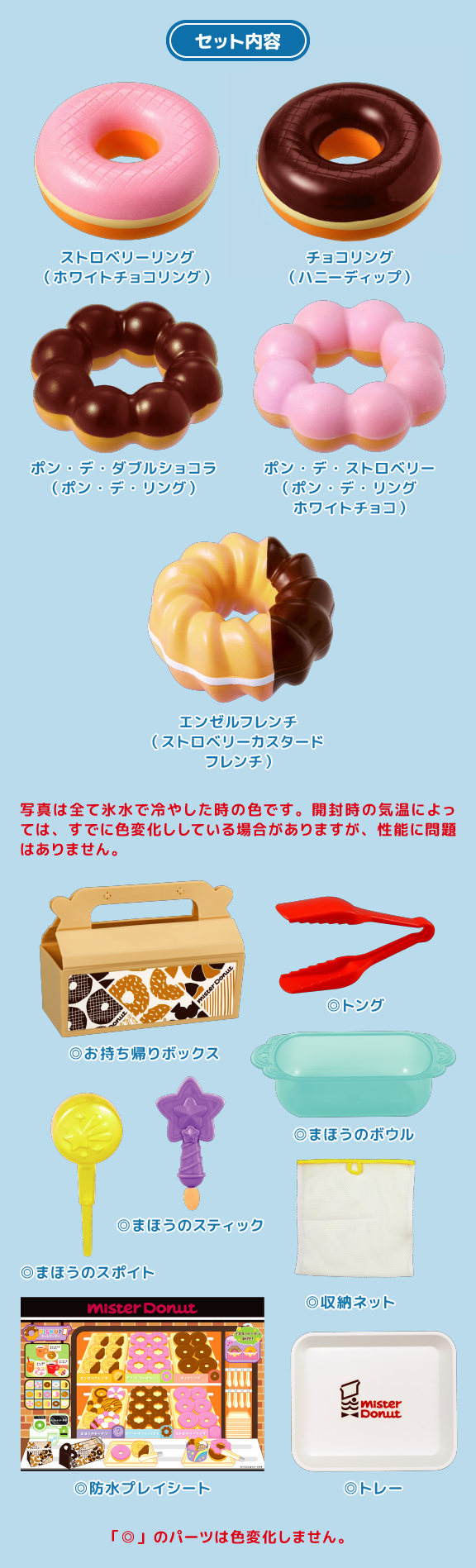 かえちゃOh!! まほうのミスタードーナツ