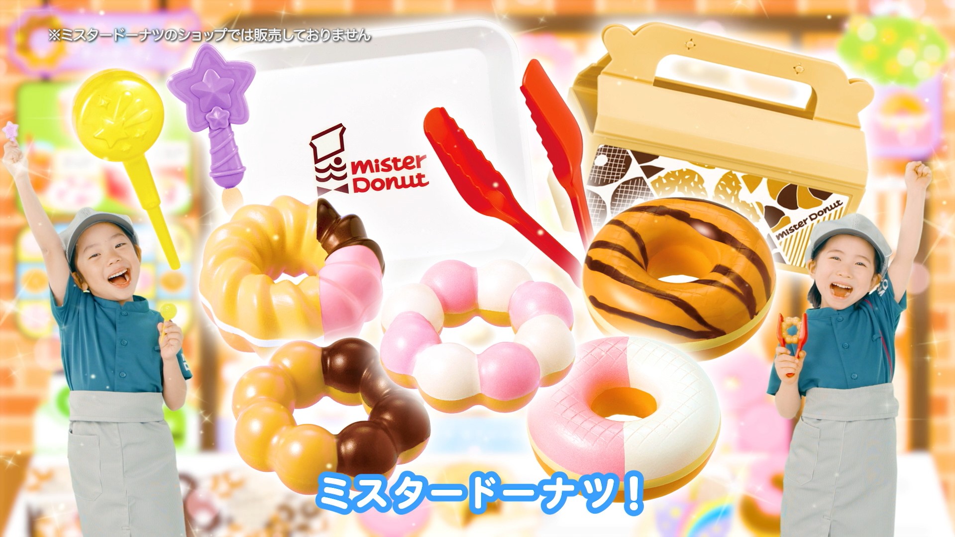 かえちゃOh!! まほうのミスタードーナツ｜商品情報｜おふろのおもちゃ