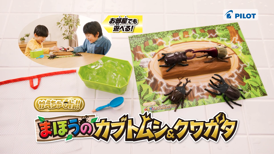 かえちゃOh!! まほうのカブトムシ＆クワガタ｜商品情報｜おふろのおもちゃ