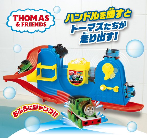 おふろDEミニカー　きかんしゃトーマス　トーマス＆パーシーセット