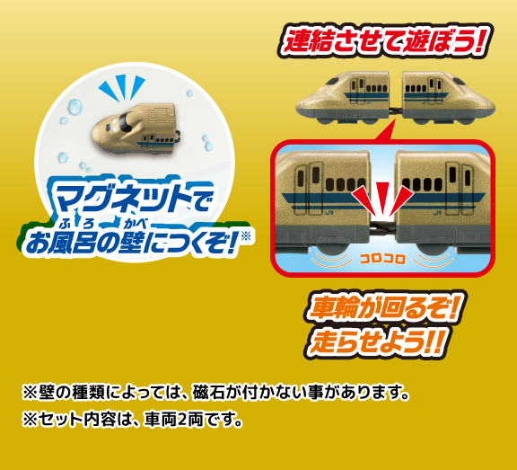 おふろDEミニカー　923形ドクターイエロー　限定ゴールド2両編成セット
