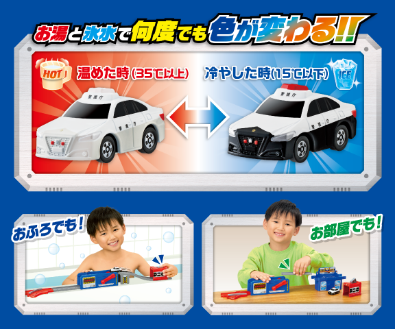おふろDEミニカージョイント緊急出動！パトカー＆シューターセット