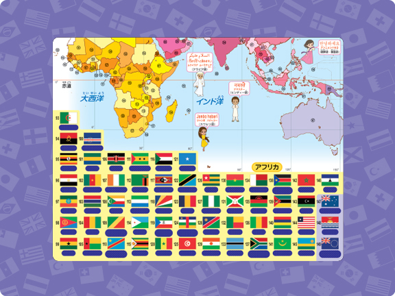 こたえがでてくる！おふろでスタディ　世界地図＆国旗