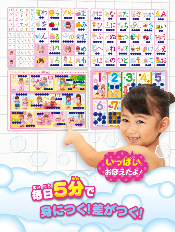 こたえがでてくる！おふろでスタディ　メルちゃん
