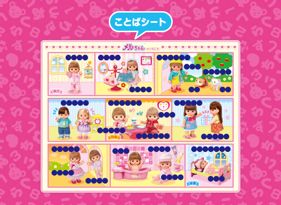 こたえがでてくる！おふろでスタディ　メルちゃん