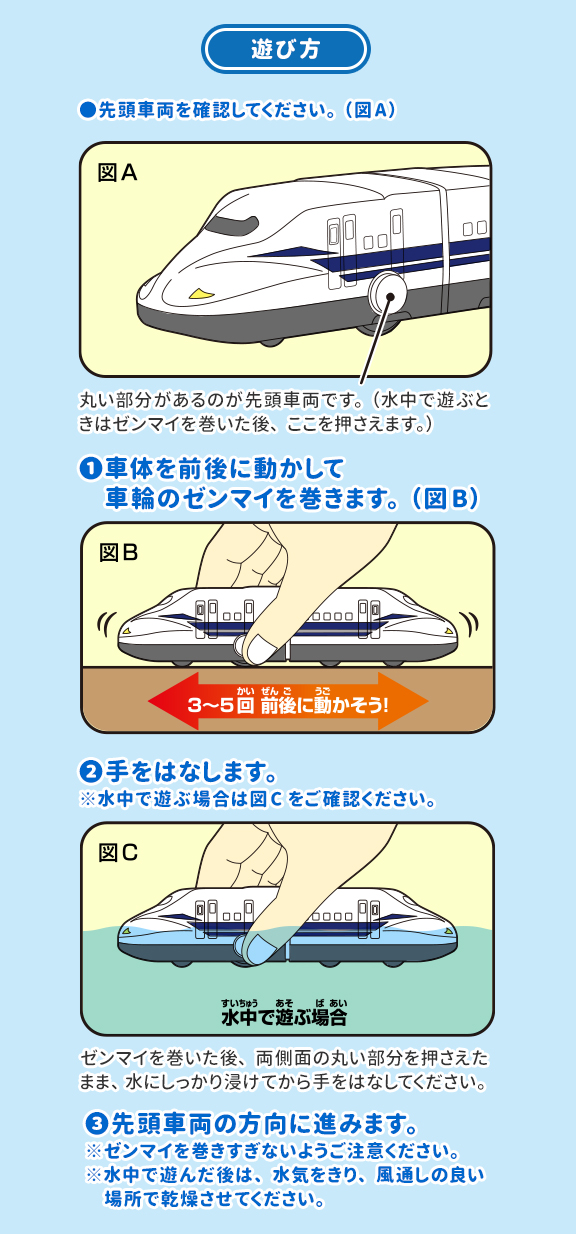 水陸両用スイスイトレイン　N700S新幹線