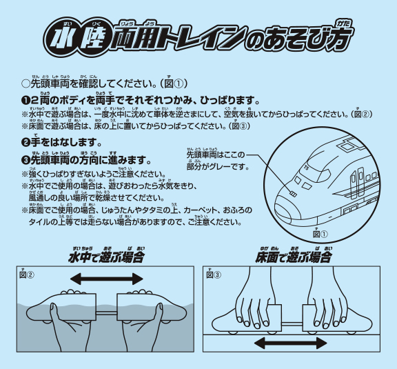 水陸両用トレイン 923形ドクターイエロー