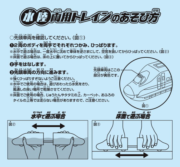 水陸両用トレイン E5系新幹線はやぶさ｜商品情報｜おふろのおもちゃ