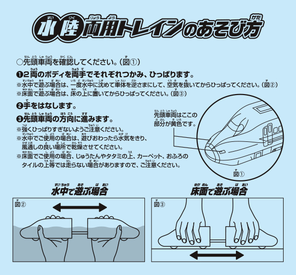 水陸両用トレイン　N700系新幹線