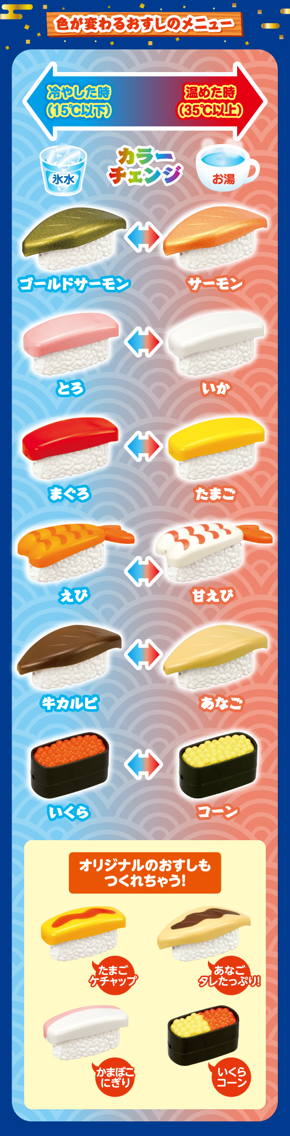 かえちゃOh!!　へいらっしゃい！まほうのおすしやさん