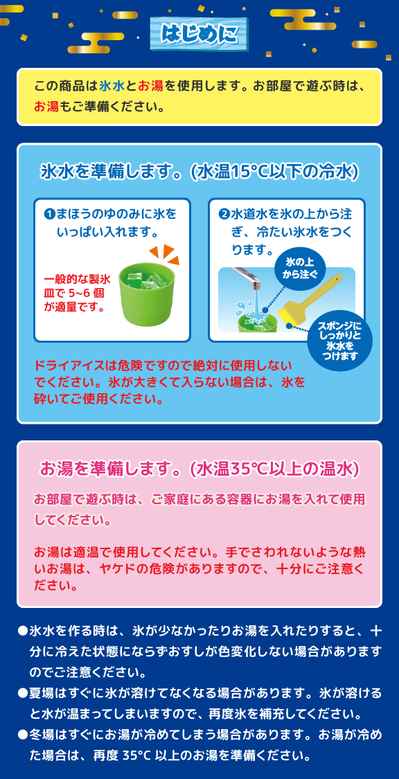 かえちゃOh!!　へいらっしゃい！まほうのおすしやさん