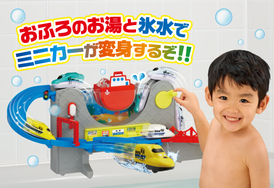 おふろDEミニカー　すすめ！海底トンネル！北海道新幹線はやぶさ&ドクターイエローセット