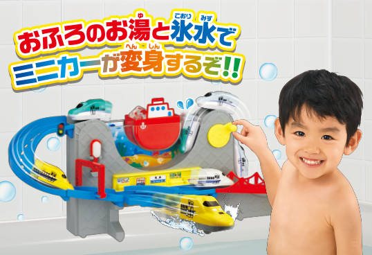 おふろdeミニカー すすめ 海底トンネル 北海道新幹線はやぶさ ドクターイエローセット 商品情報 おふろのおもちゃ