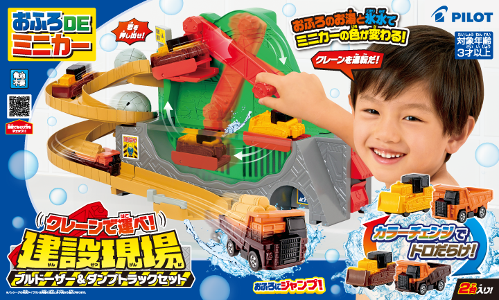 おふろDEミニカー　クレーンで運べ！建設現場 ブルドーザー＆ダンプトラックセット