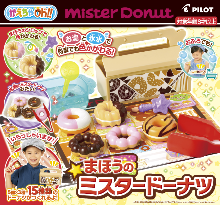 かえちゃOh!!　まほうのミスタードーナツ