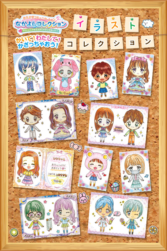 なかよしコレクション かわいいにがおえ おてがみ きほんセット 商品情報 メイキングトイ