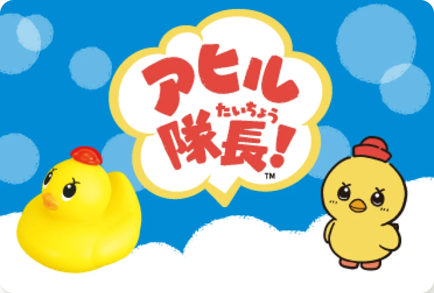 アヒル隊長ページへ