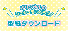ガールズトイ特集バナー