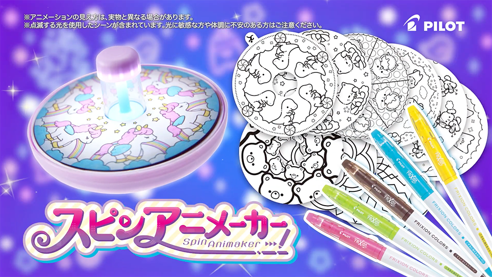 スピンアニメーカー