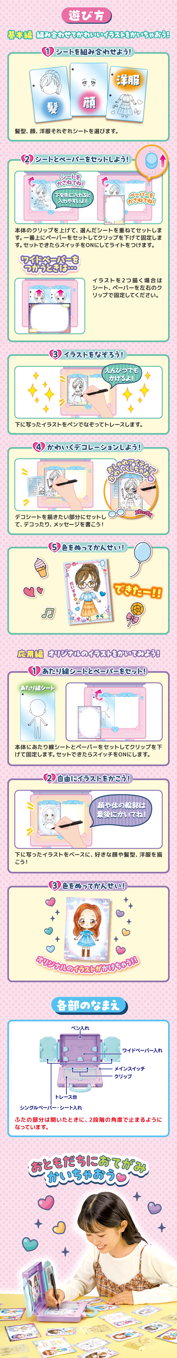 なかよしコレクション　にがおえレター＆ファッションコーデ