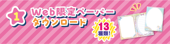 なかよしコレクション　にがおえレター＆ファッションコーデ