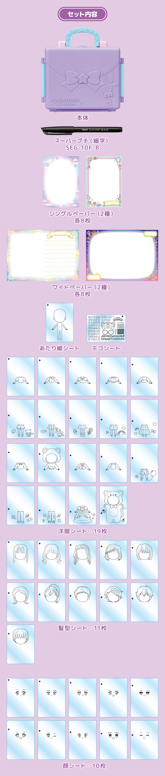 なかよしコレクション　にがおえレター＆ファッションコーデ