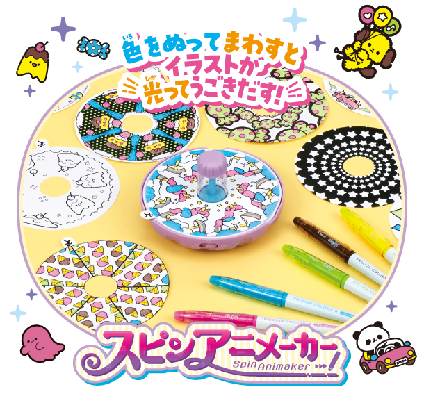 スピンアニメーカー