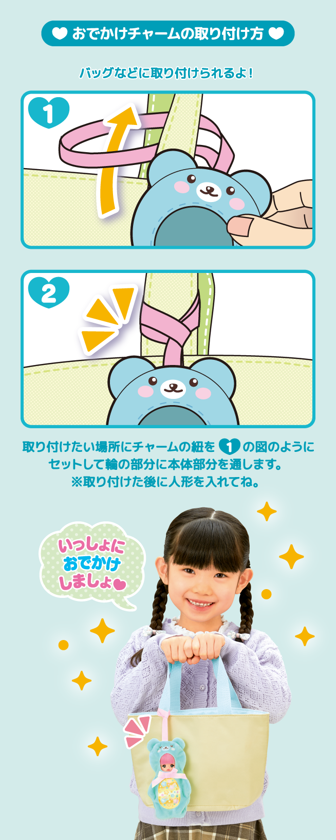 おでかけチャーム　くま