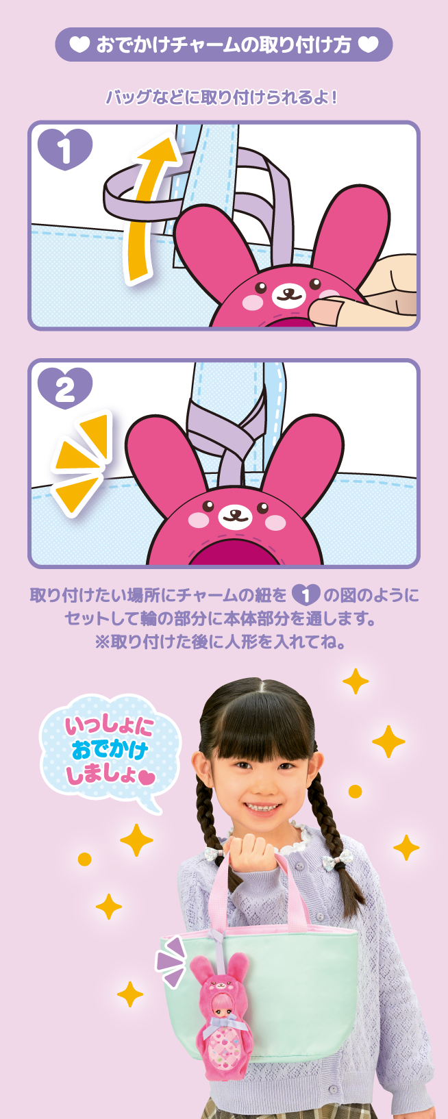 おでかけチャーム　うさぎ