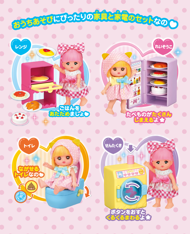 きほんの家具セット｜商品情報｜ポケットメルちゃん（ポケメル