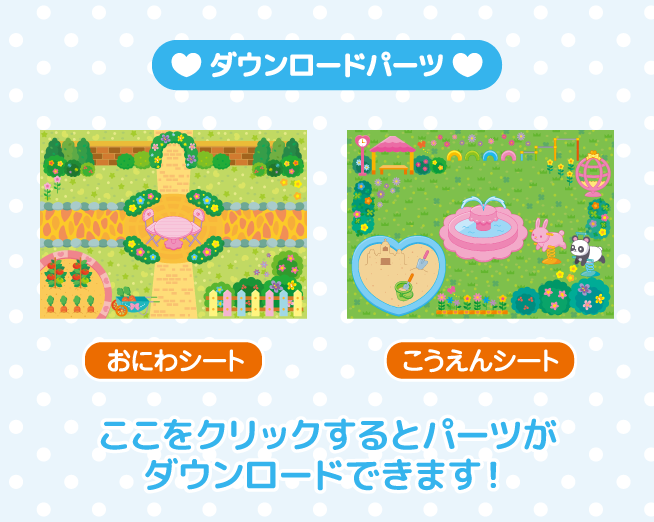 こうえんセット