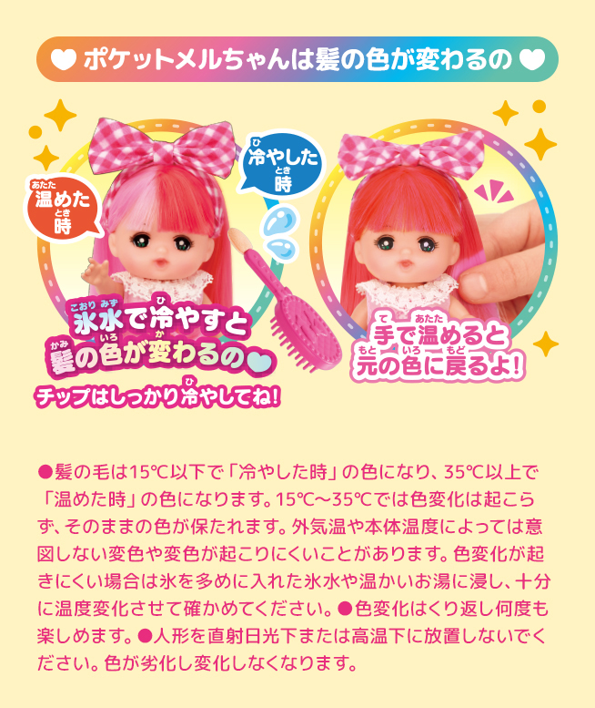 メルちゃん
