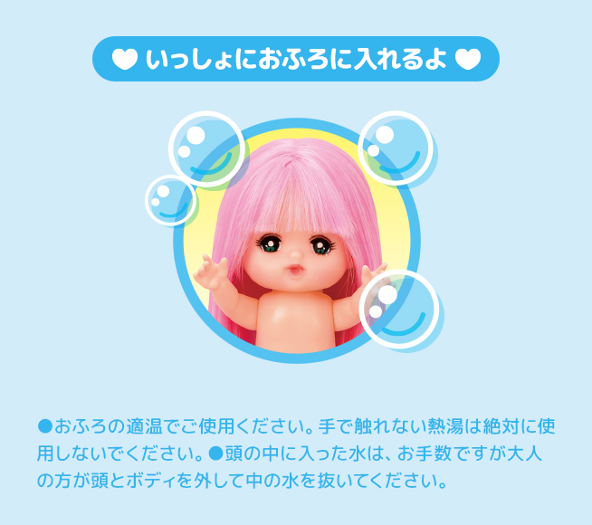 メルちゃん