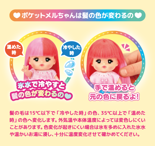 メルちゃん