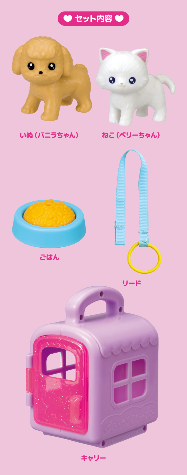 かわいい♡ペットおせわセット