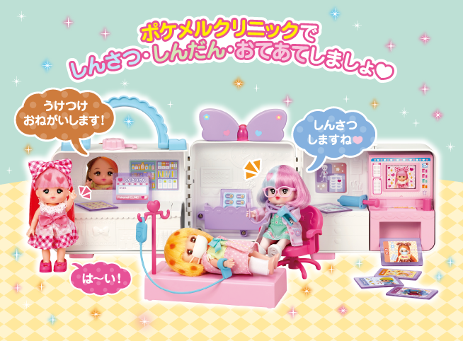ひろげてあそぼ！カードでしんだん♪ポケメルクリニック