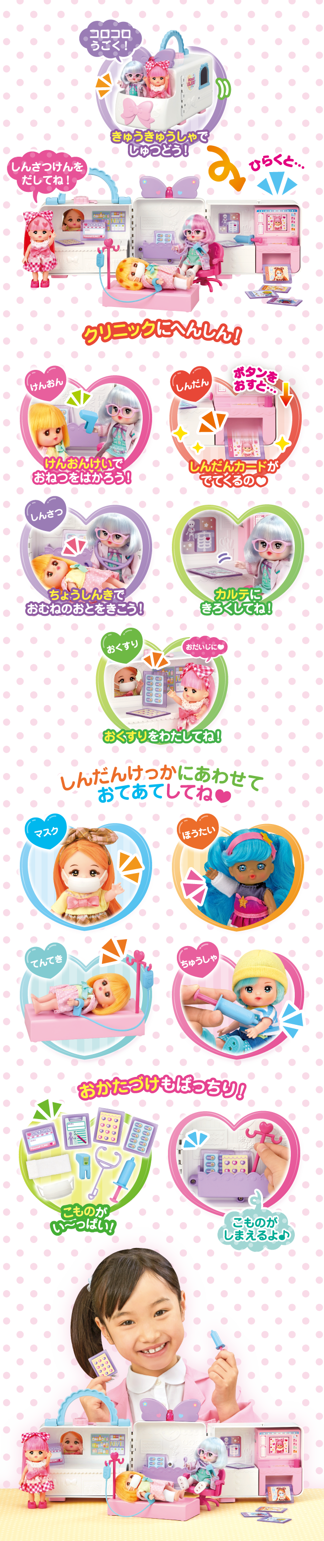 ひろげてあそぼ！カードでしんだん♪ポケメルクリニック