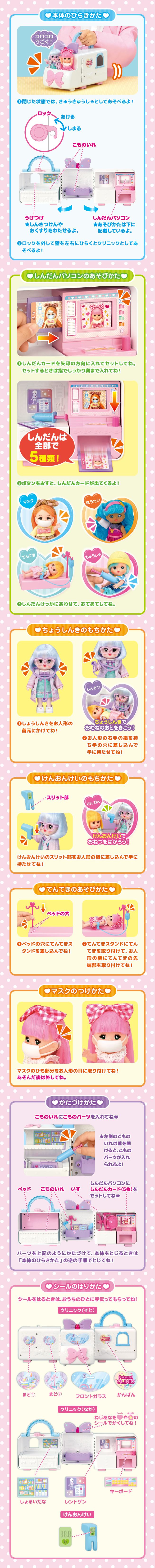 ひろげてあそぼ！カードでしんだん♪ポケメルクリニック