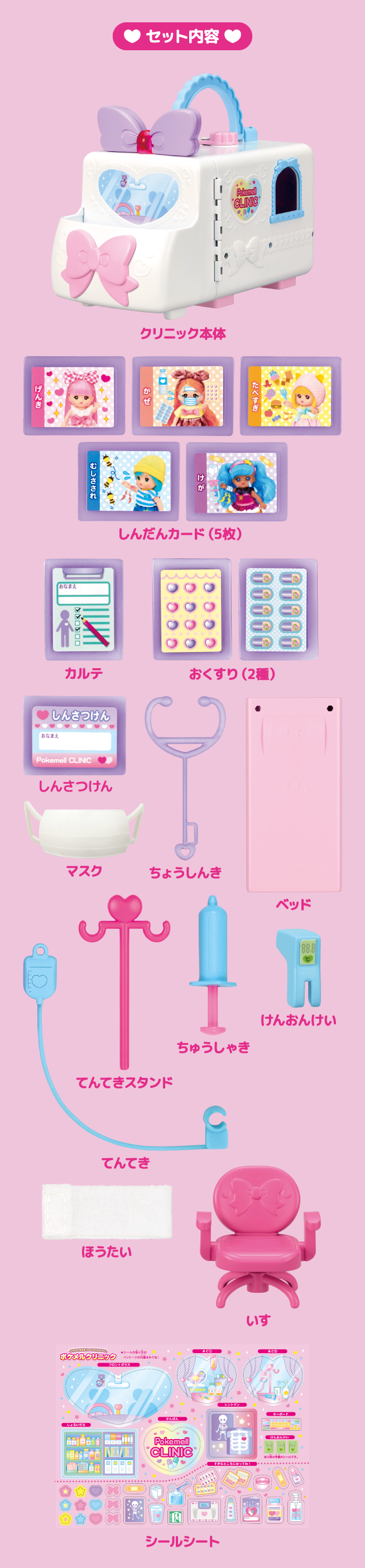 ひろげてあそぼ！カードでしんだん♪ポケメルクリニック
